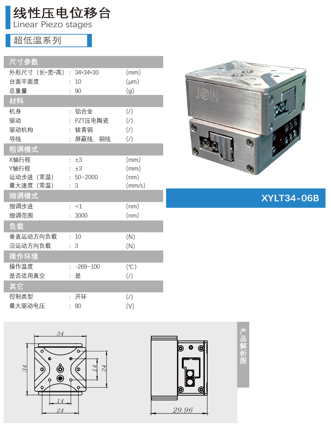 超低溫壓電位移臺(tái)產(chǎn)品手冊新1.jpg